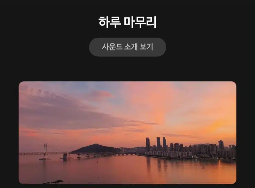 나만의사운드 