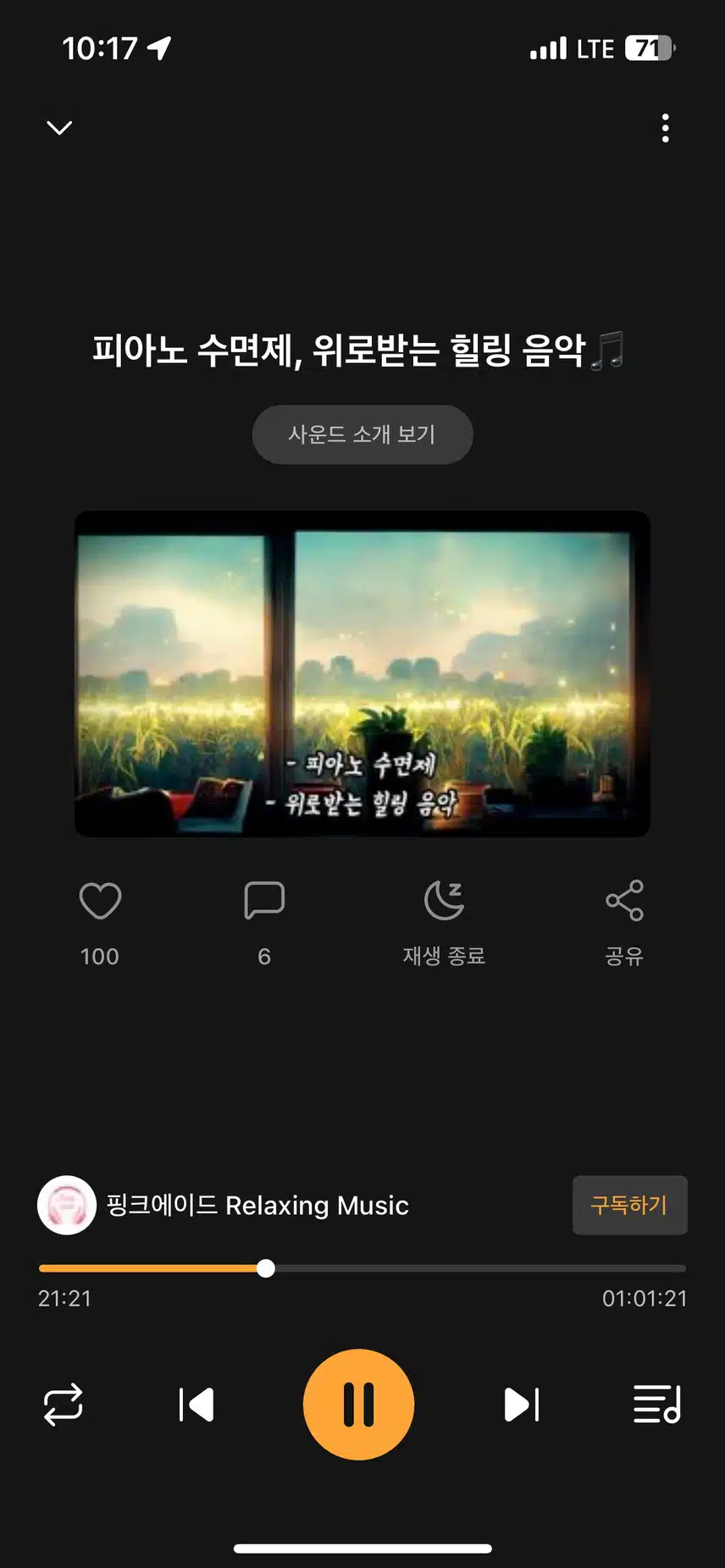 피아노 수면제, 위로받는 힐링 음악