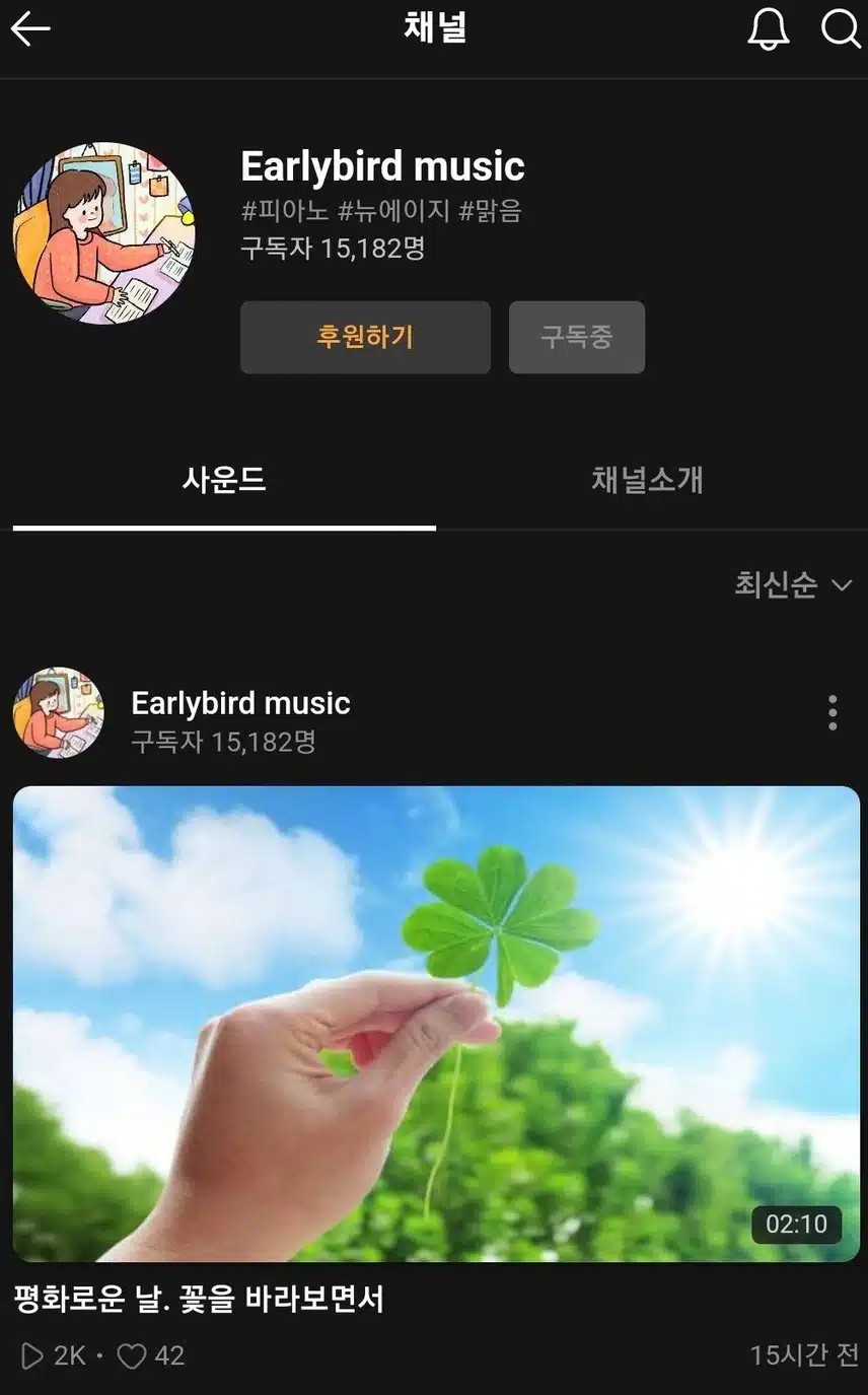 추천 사운드