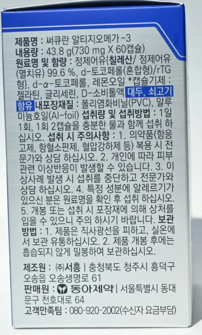 내돈내산 써큐란 알티지 오메가3 1200