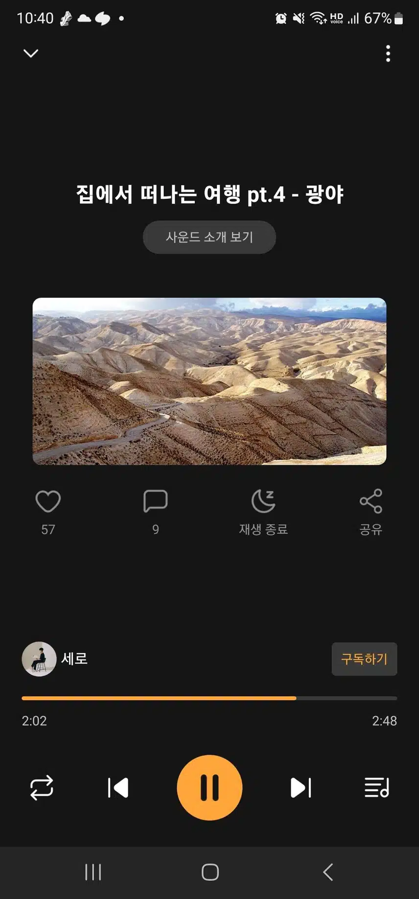 사운드 추천