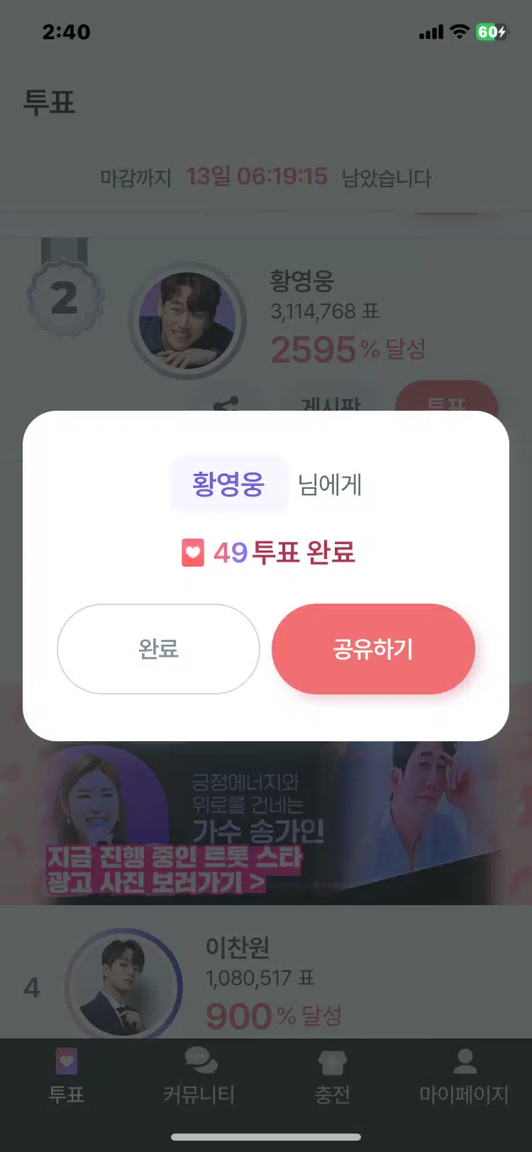 12월7일 목요일 팬마음 투표인증 챌린지 3회 11일차인증