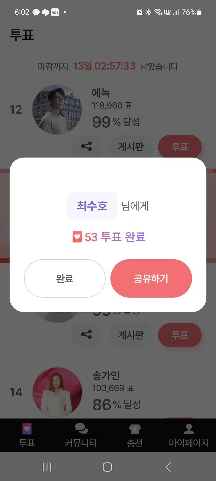 9일차 투표 