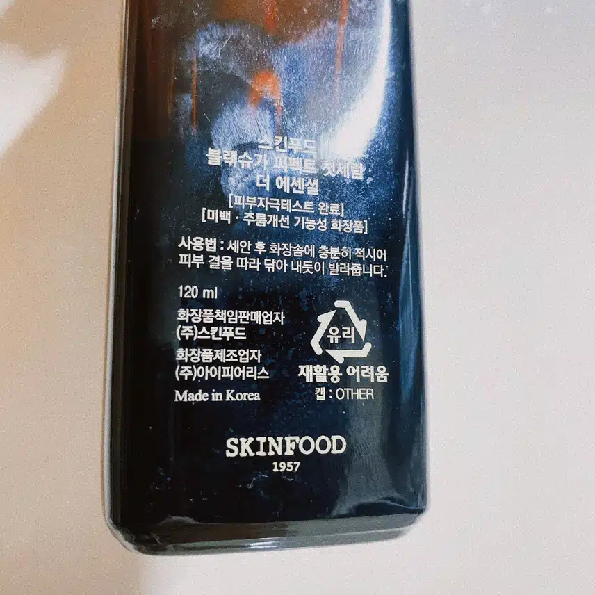 스킨푸드 블랙슈가 퍼펙트 첫세럼