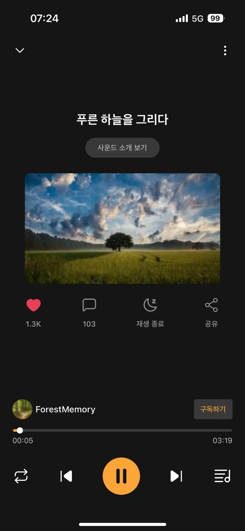 포레스트메모리