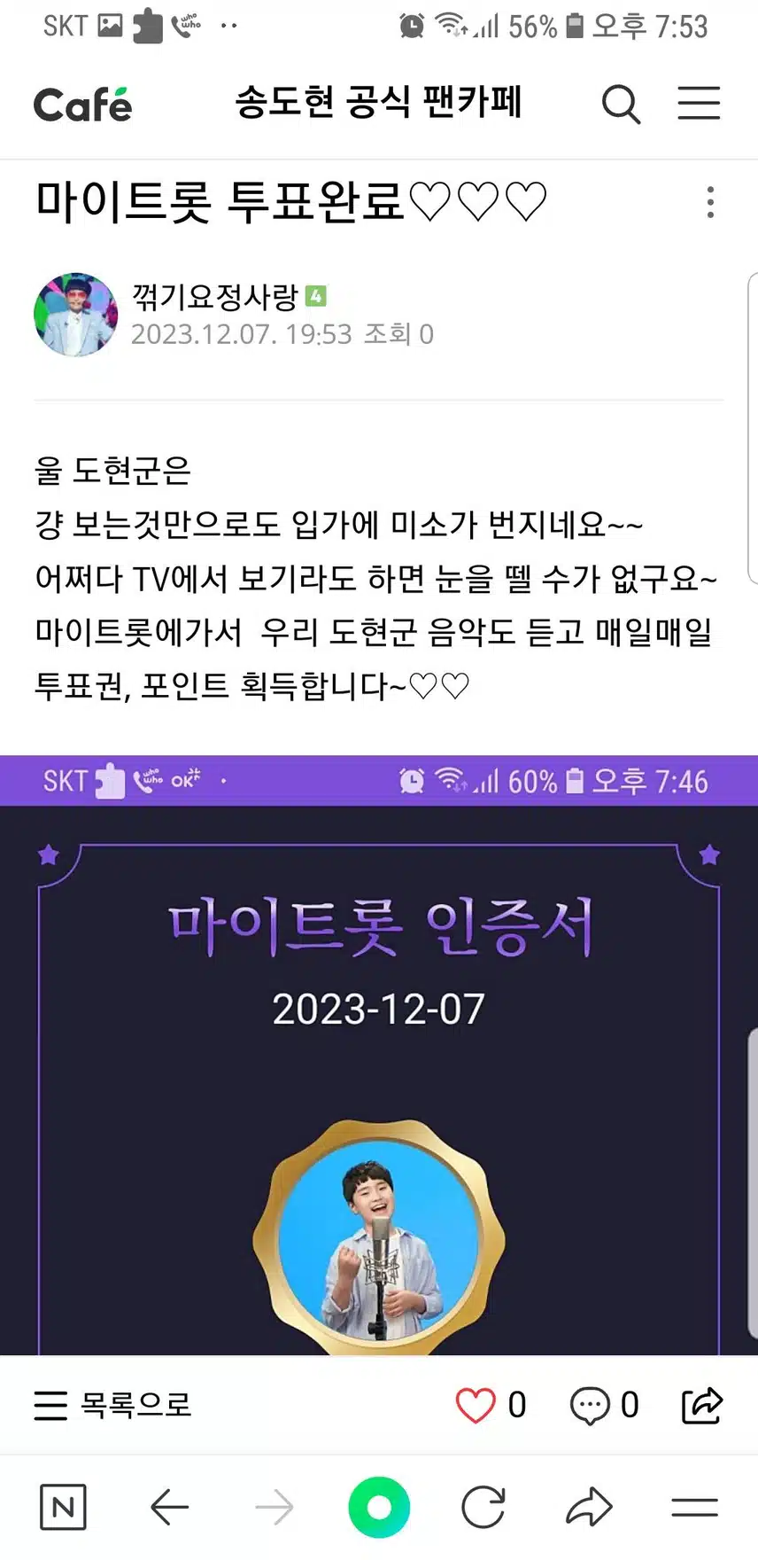 송도현군을 응원합니다♡♡
