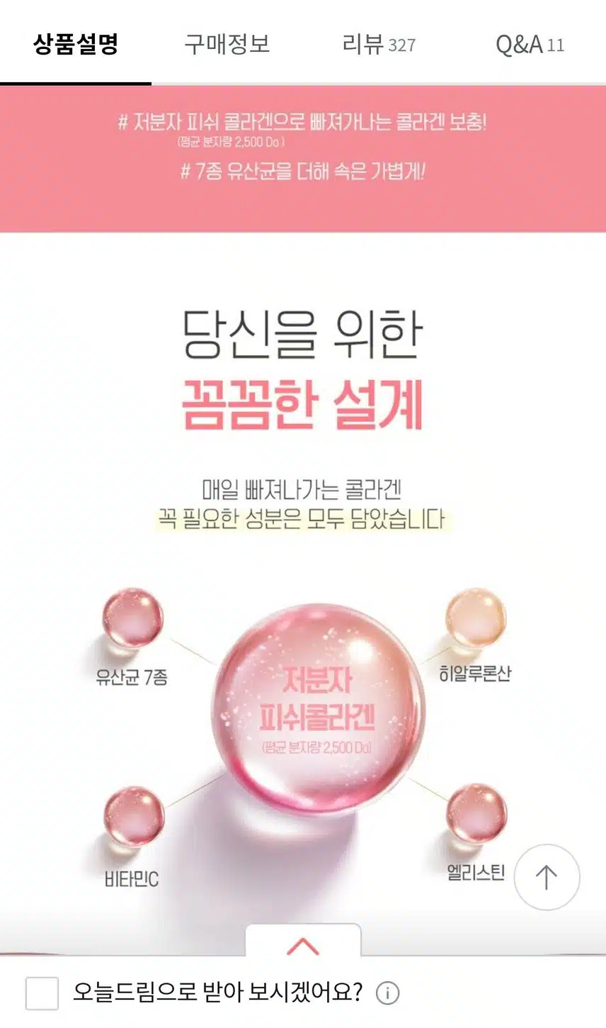 비비랩 저분자 콜라겐 유산균
