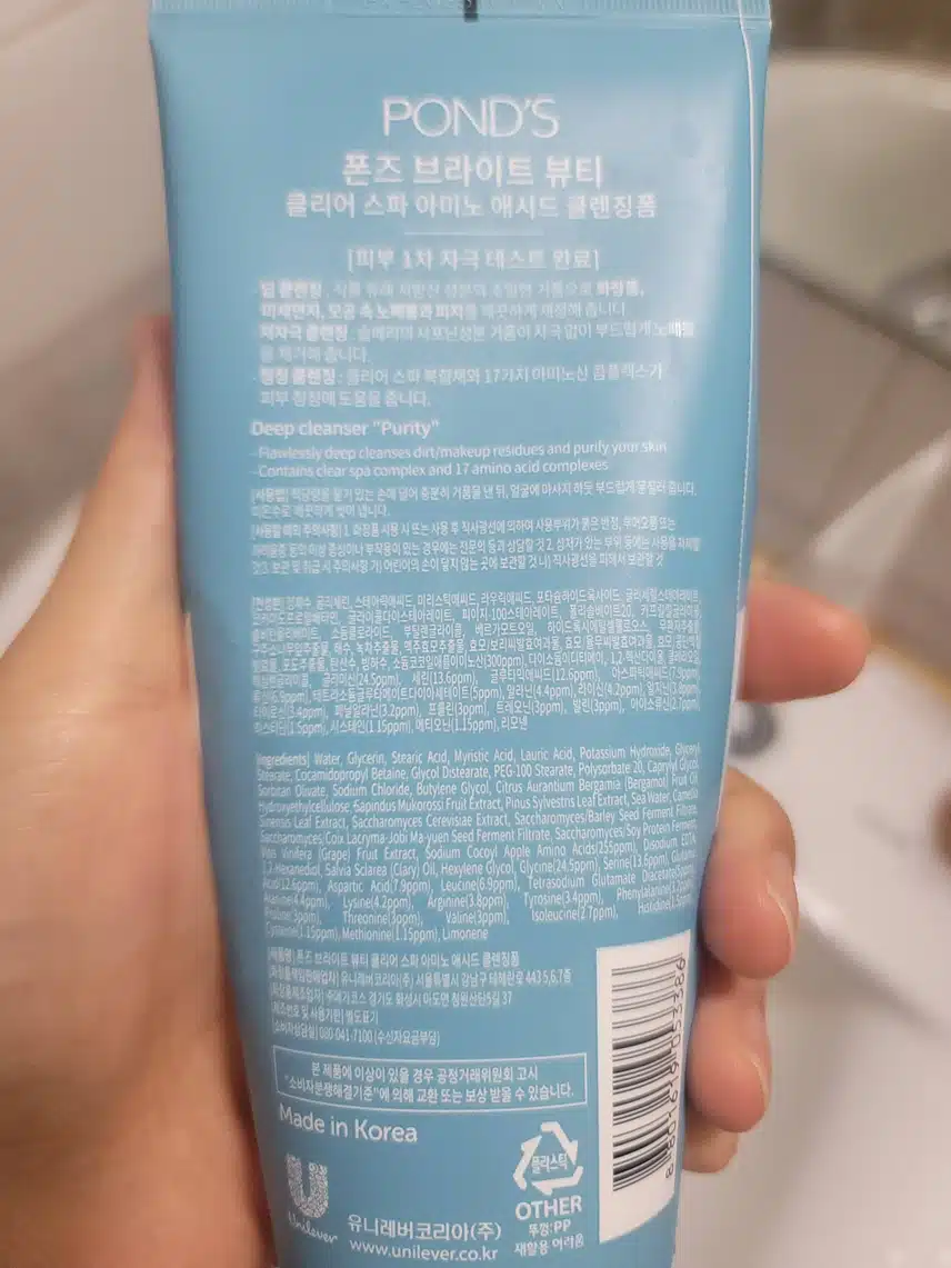 폰즈 브라이트 뷰티