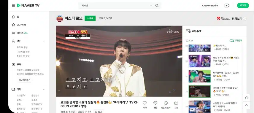 최수호 님 [쑥대머리]네티 같이 들어요