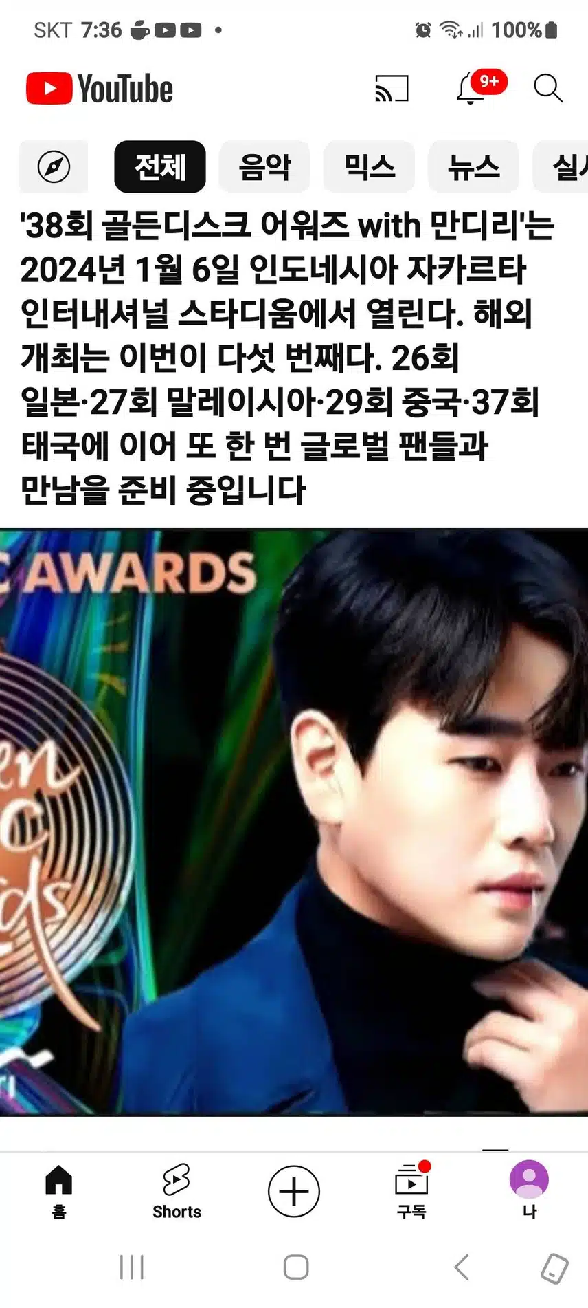 황영웅님 골든디스크 신인상 인기상 자카르타 가즈아 아자아자 홧팅입니다 