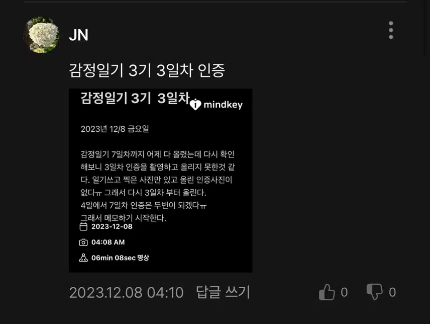 🔅감정일기 3기 3일차 부터 다시ㅠ