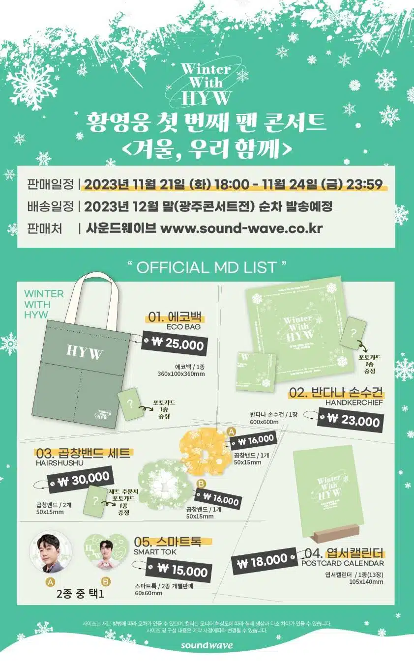 🎶황영웅의 굿즈상품구입 설레임💜