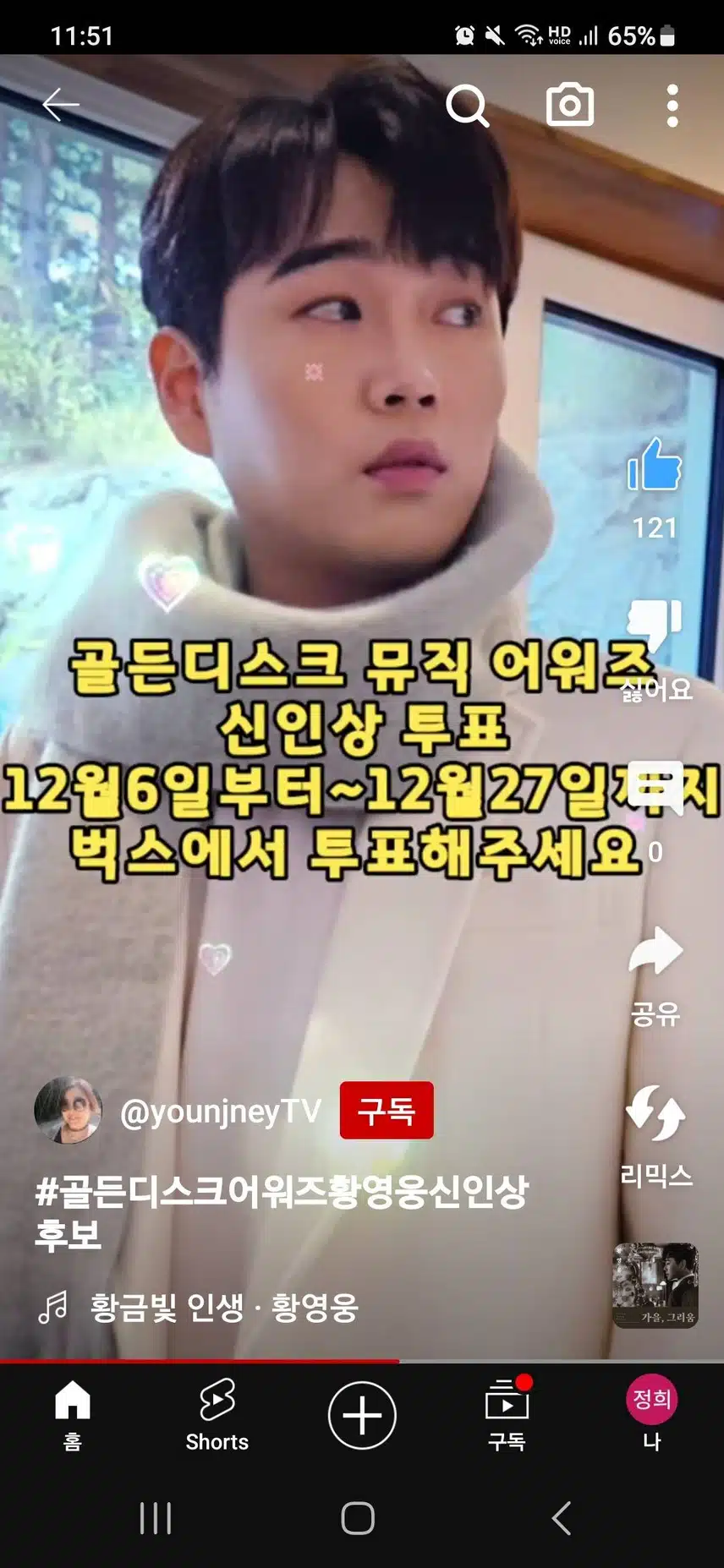 믿어요 황영웅 가수님 응원 합니다 