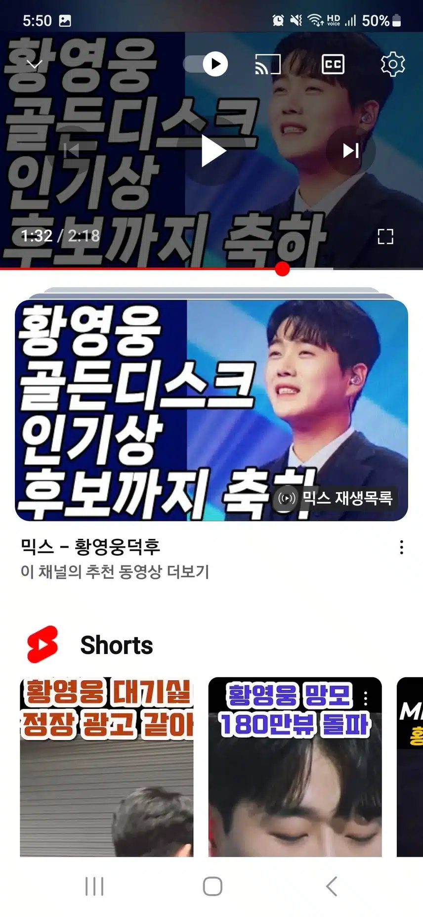 믿어요 황영웅 가수님 응원 합니다 