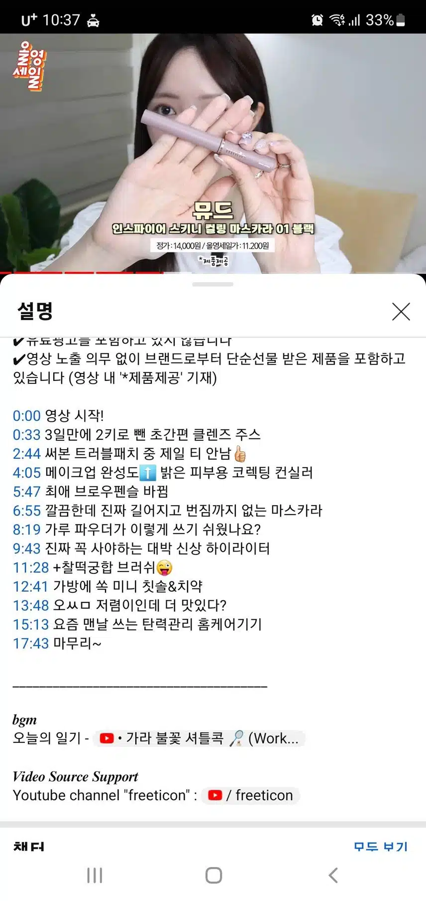 마스카라 괜찮나요