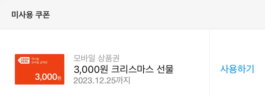 💝 아 드디어... 왔네요💐 크리스마스선물