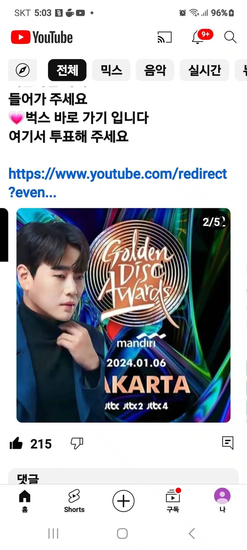 골든디스크 신인상 인기상 자카르타 가즈아 아자아자 홧팅입니다 