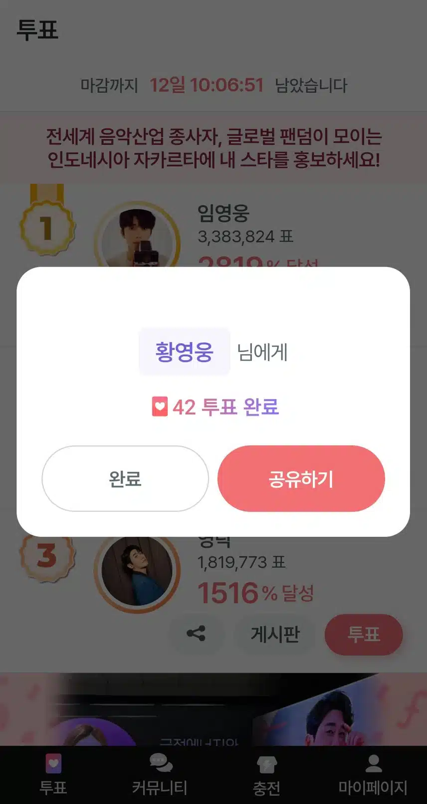 ♥황영웅님의 자카르타를 위해 투표