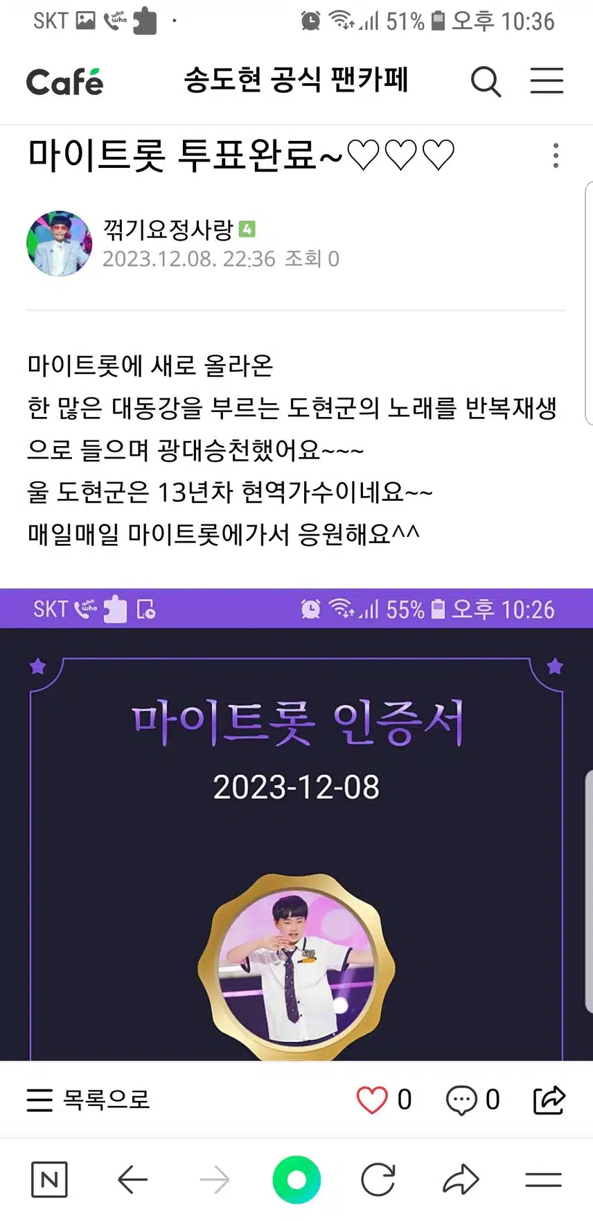 송도현군을 응원합니다~♡♡