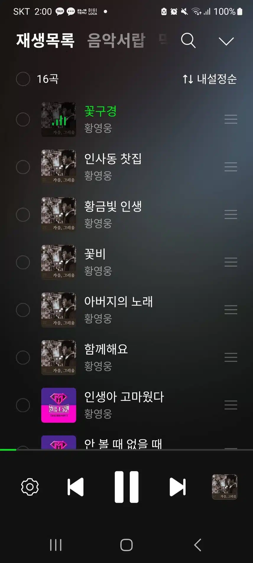 음색깡패 황영웅 가수님 나날이 번창하세요