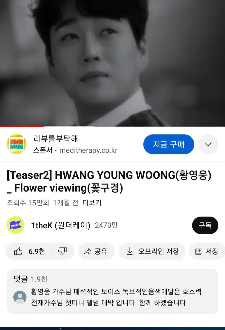  💕 황영웅님과 꽃구경을 떠나요  💕