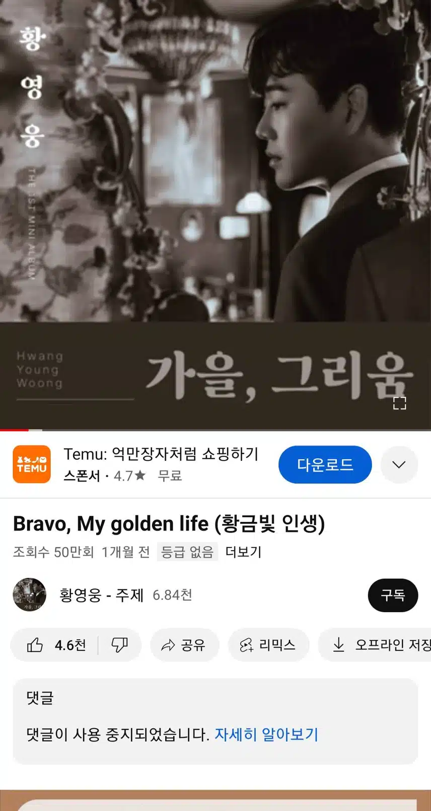 🎵 황영웅님과 찬란한 황금빛 인생을 감상해봐요🎵