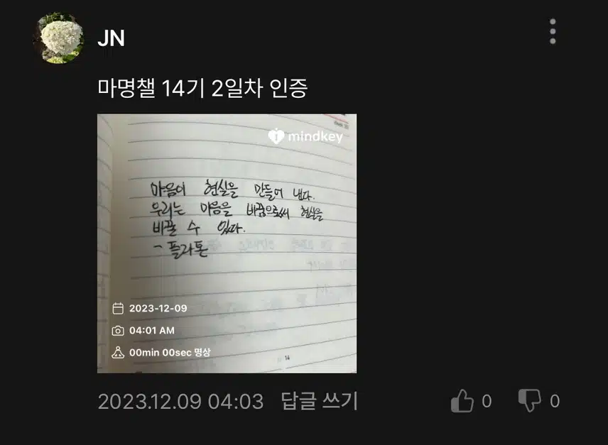 🔅 일기쓰고 명언쓰고 기상인증까지