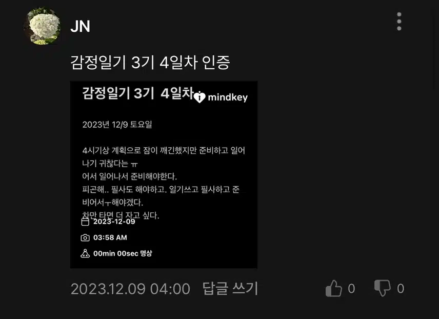 🔅 일기쓰고 명언쓰고 기상인증까지