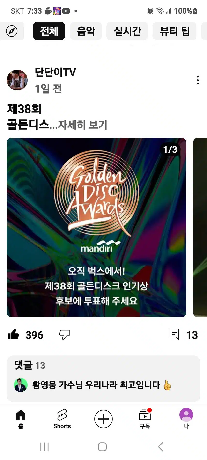 골든디스크 신인상 인기상 자카르타 가즈아 사랑스러운 울가수님 아자아자 홧팅입니다 