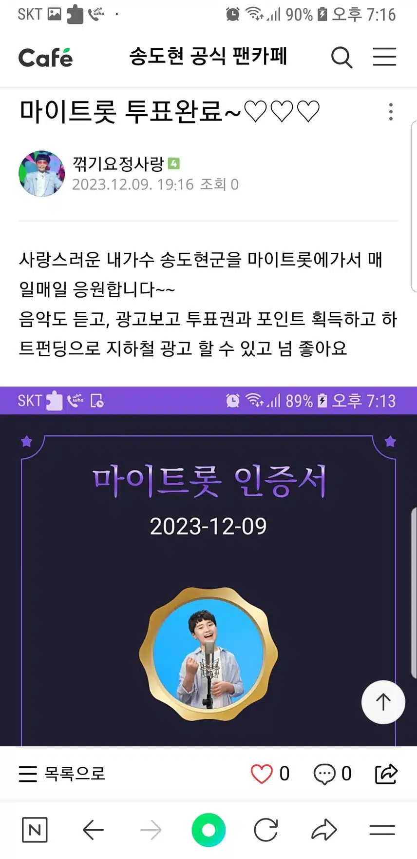 송도현군을 응원합니다~♡♡♡