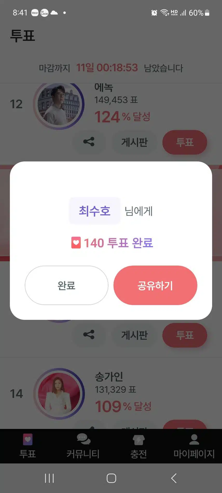 11일차 투표