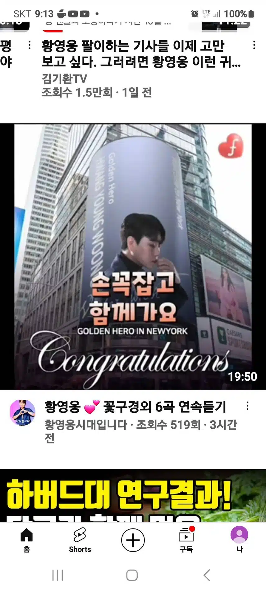 황영웅님 골든디스크 신인상 인기상 자카르타 가즈아 아자아자 홧팅입니다 