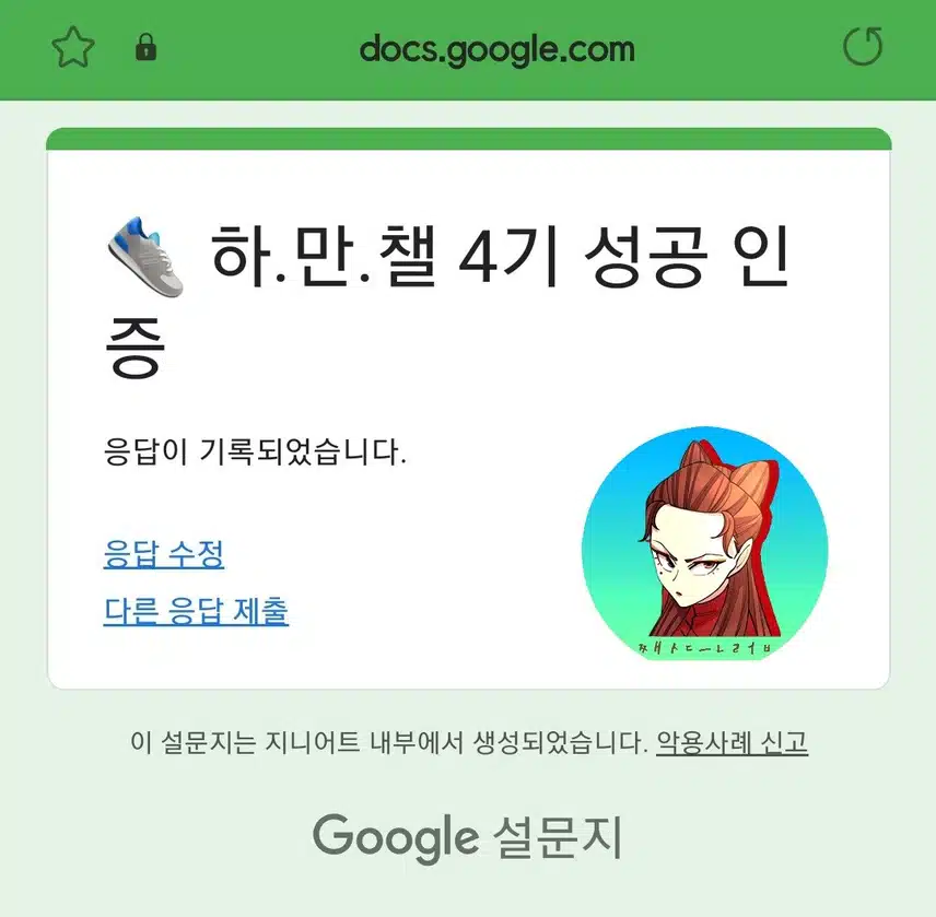 하만챌 4기 성공 인증 했어요.