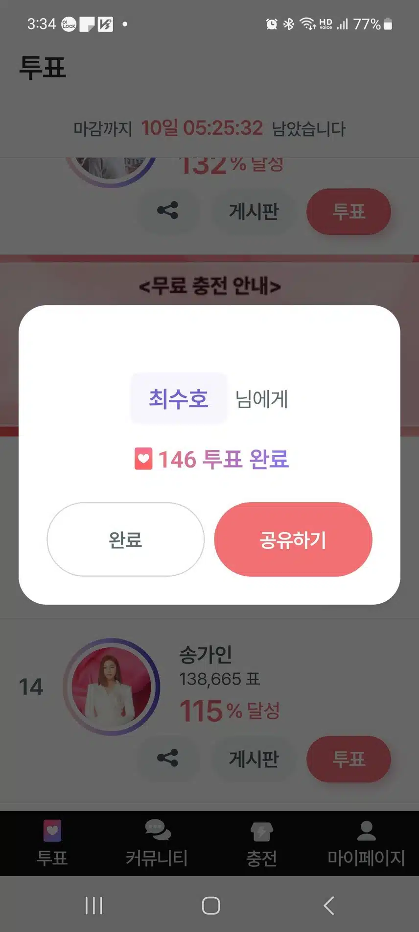 12일차 투표 