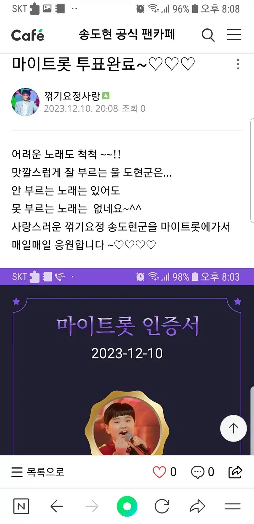 송도현군을 응원합니다~♡♡