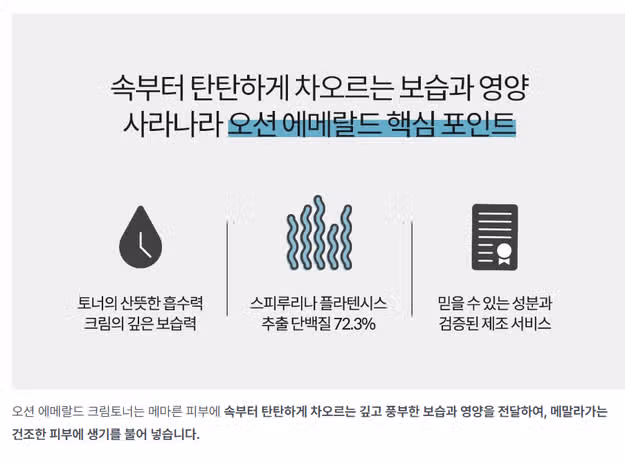 (내돈내산) 사라나라 오션 에메랄드 스피루리나 크림 토너 소개합니다.