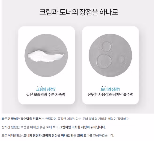 (내돈내산) 사라나라 오션 에메랄드 스피루리나 크림 토너 소개합니다.