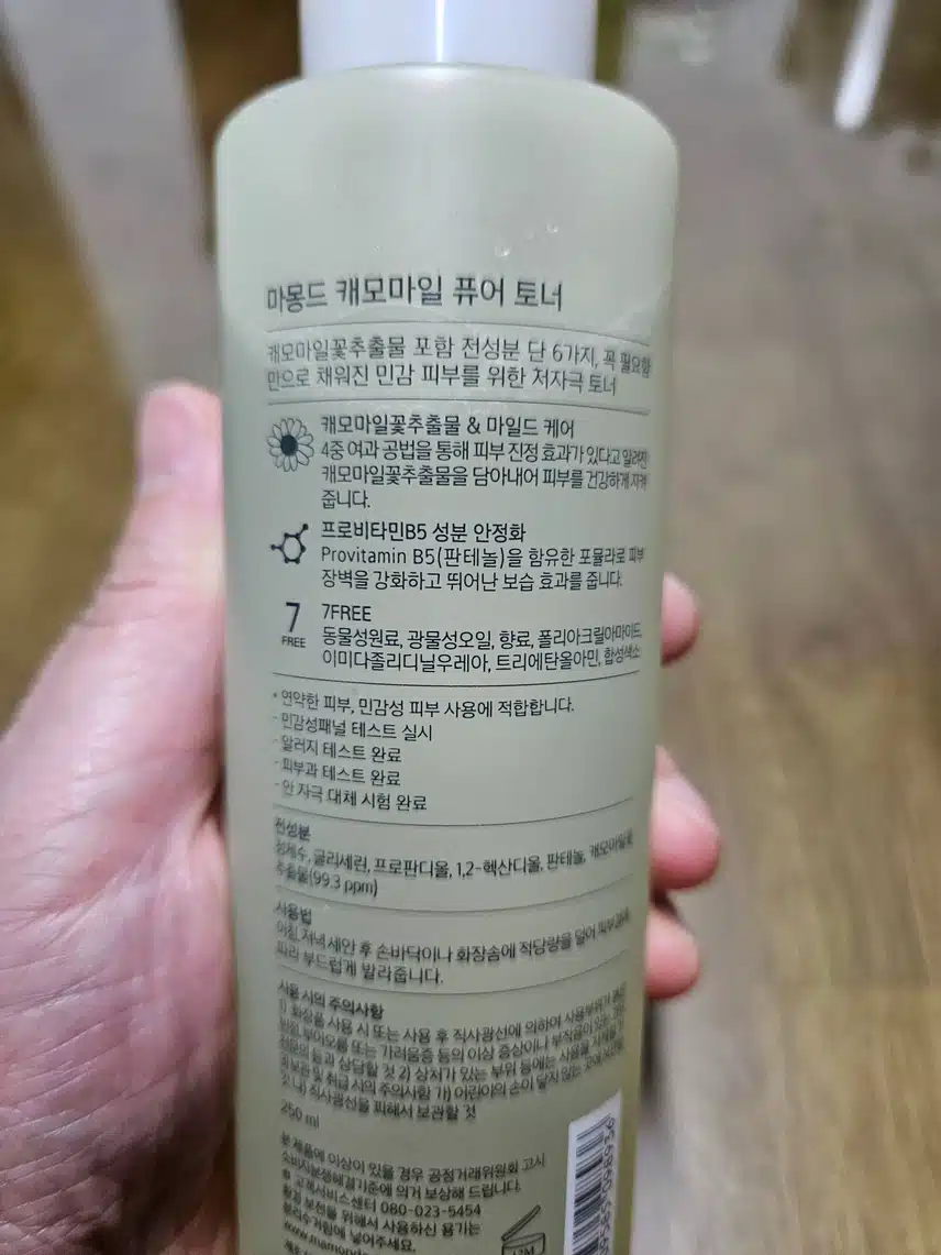 내돈내산-마몽드 캐모마일 퓨어 토너