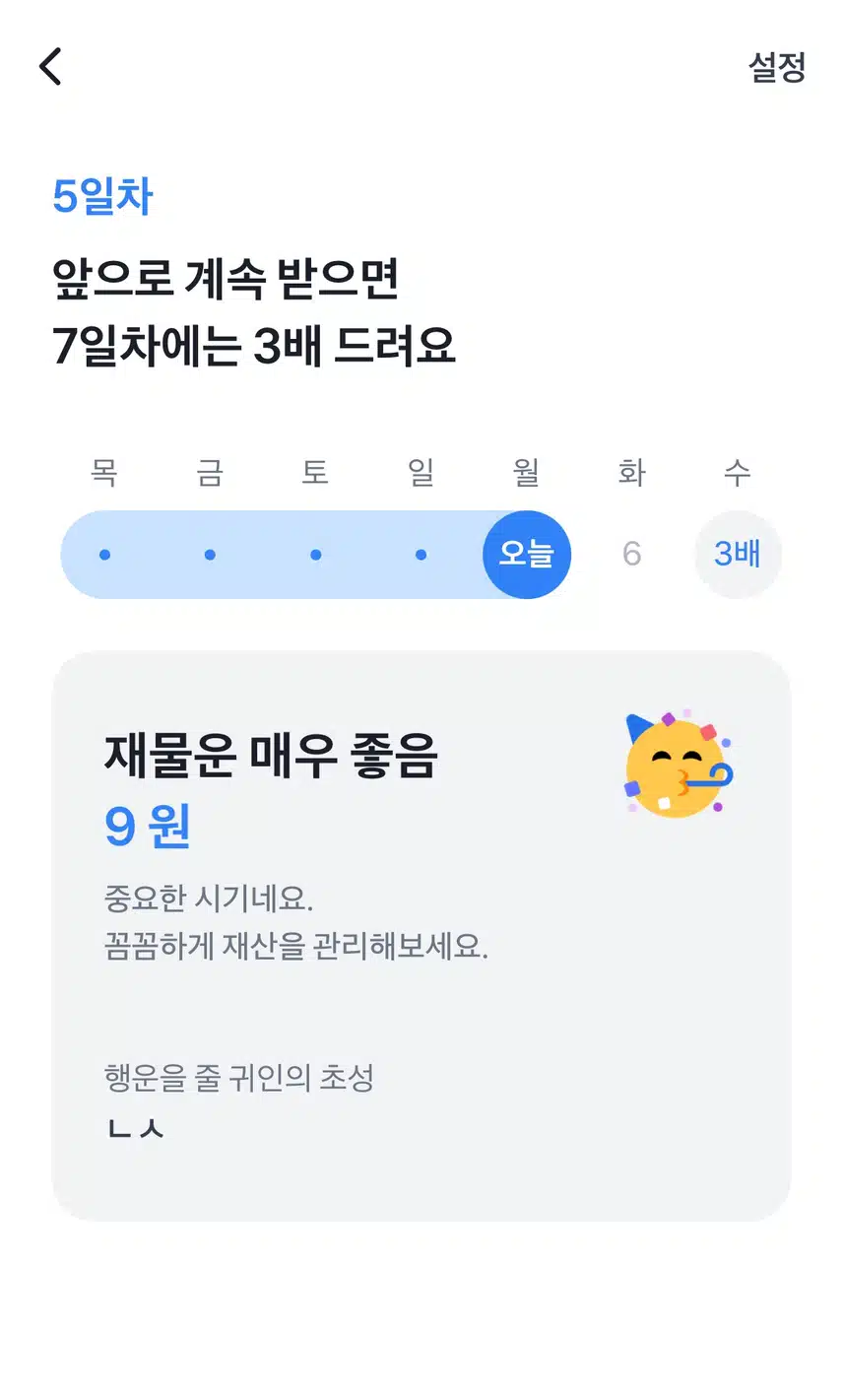 재물운 매우 좋음