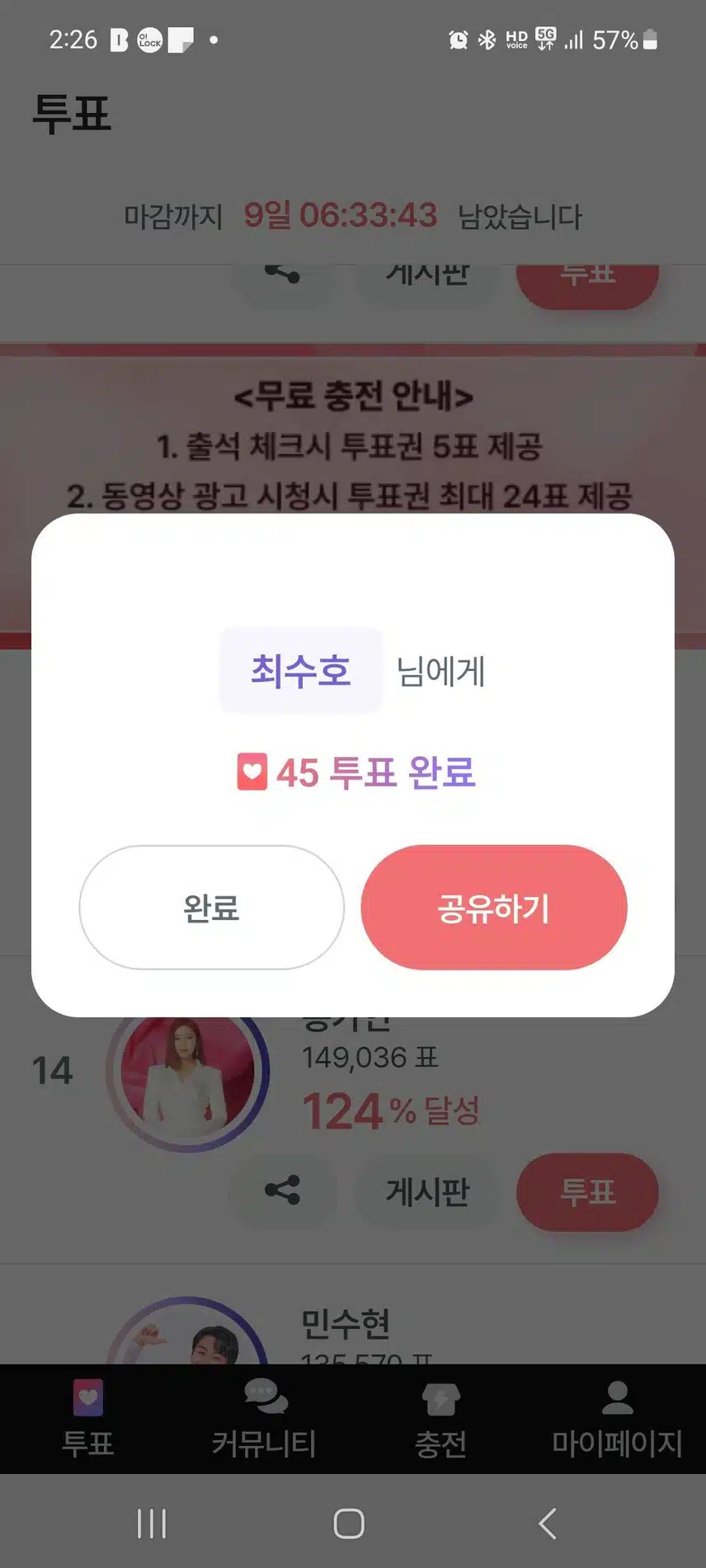 13일차 투표 
