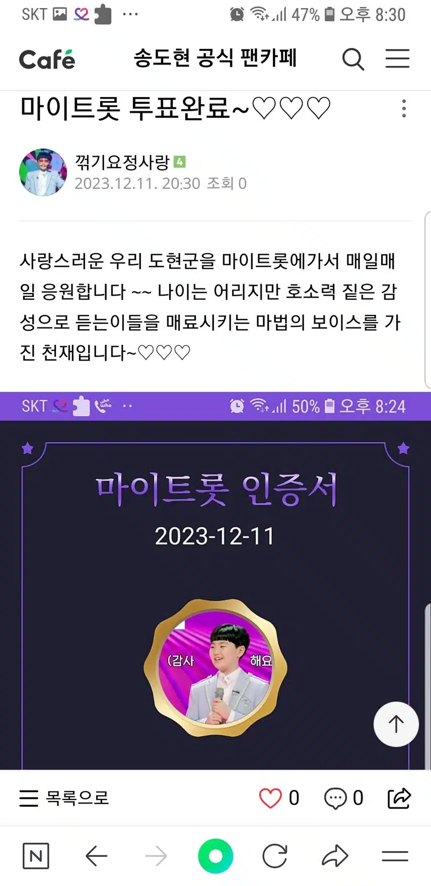 송도현군을 응원합니다~♡♡