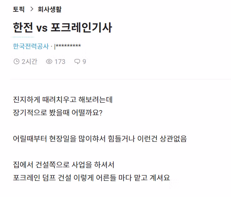 한전 vs 포크레인 기사