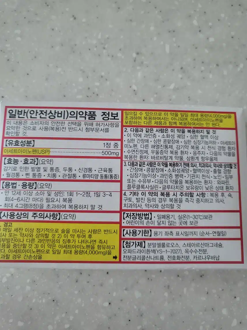 진통제는 역시 타이레놀!!