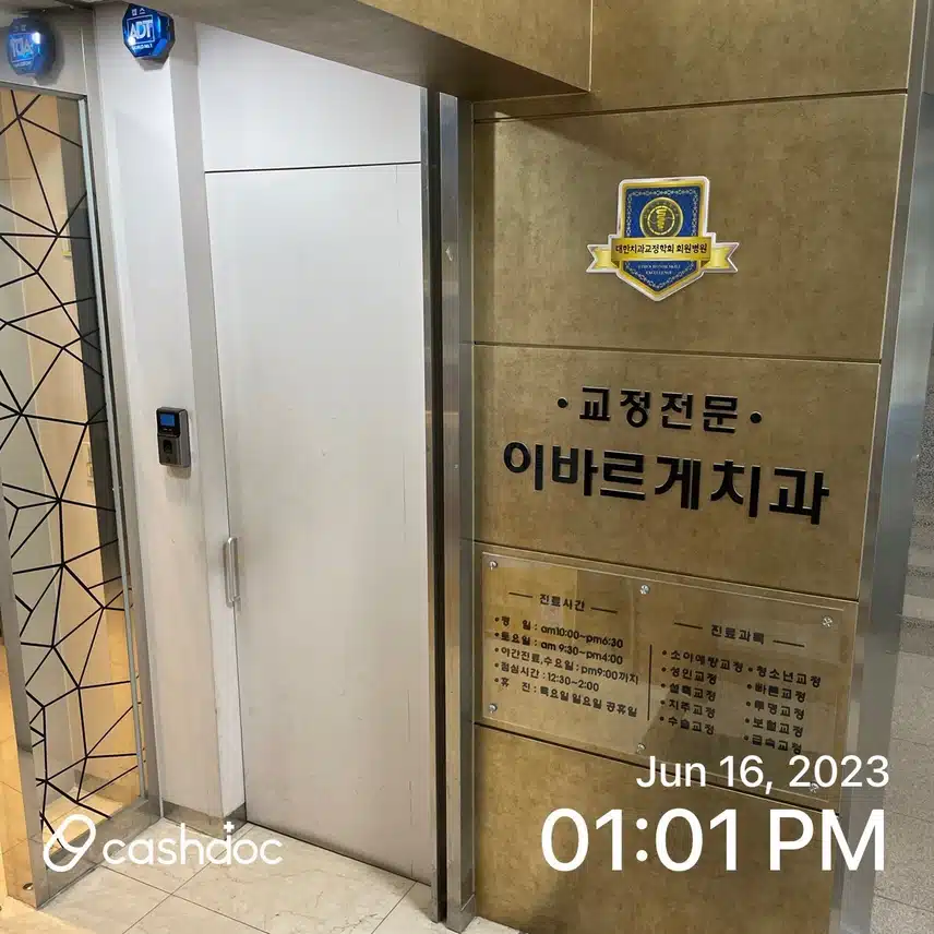 대전 둔산동의 이바르게치과 추천해요