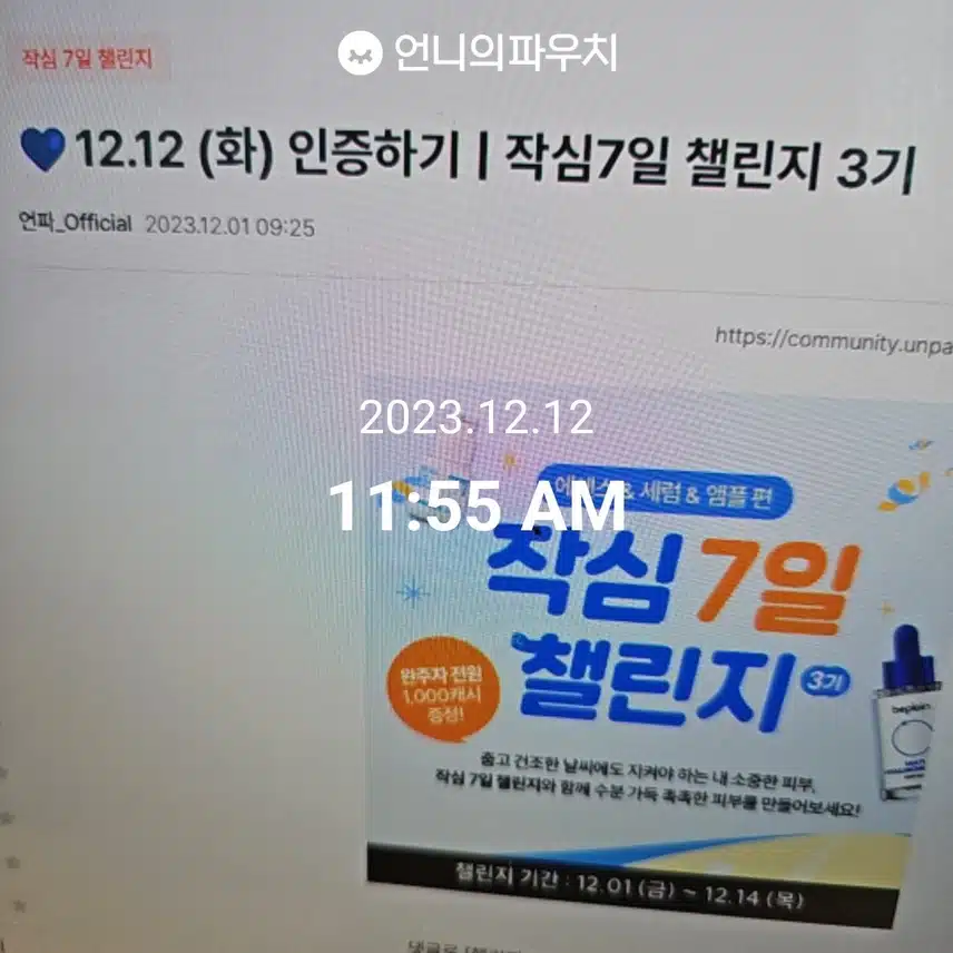12월 12일 화요일 챙겨요