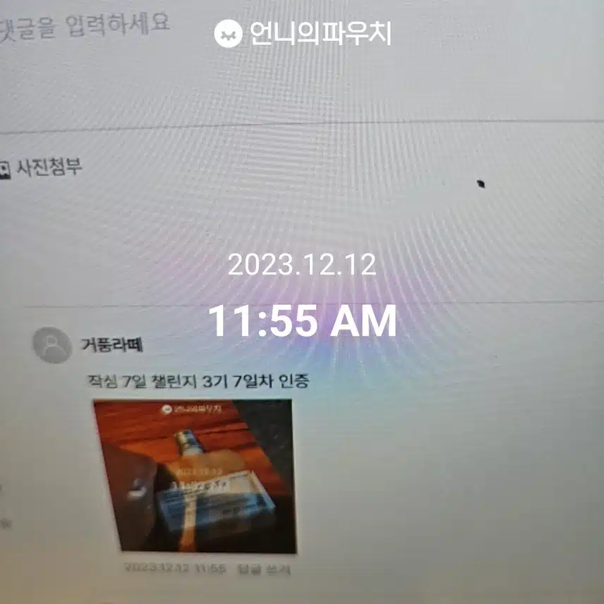 12월 12일 화요일 챙겨요