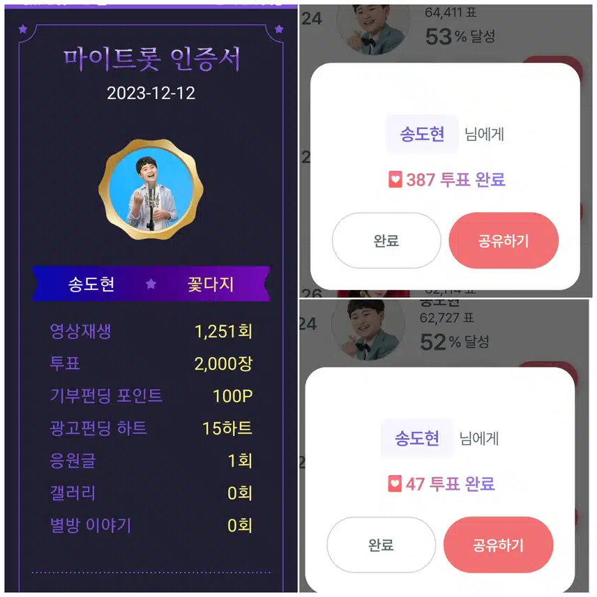 맛깔나게 노래하는 송도현군을 응원합니다