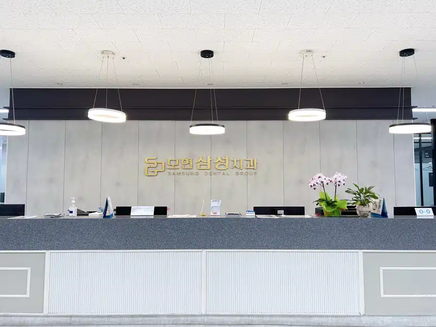 익산 삼성치과