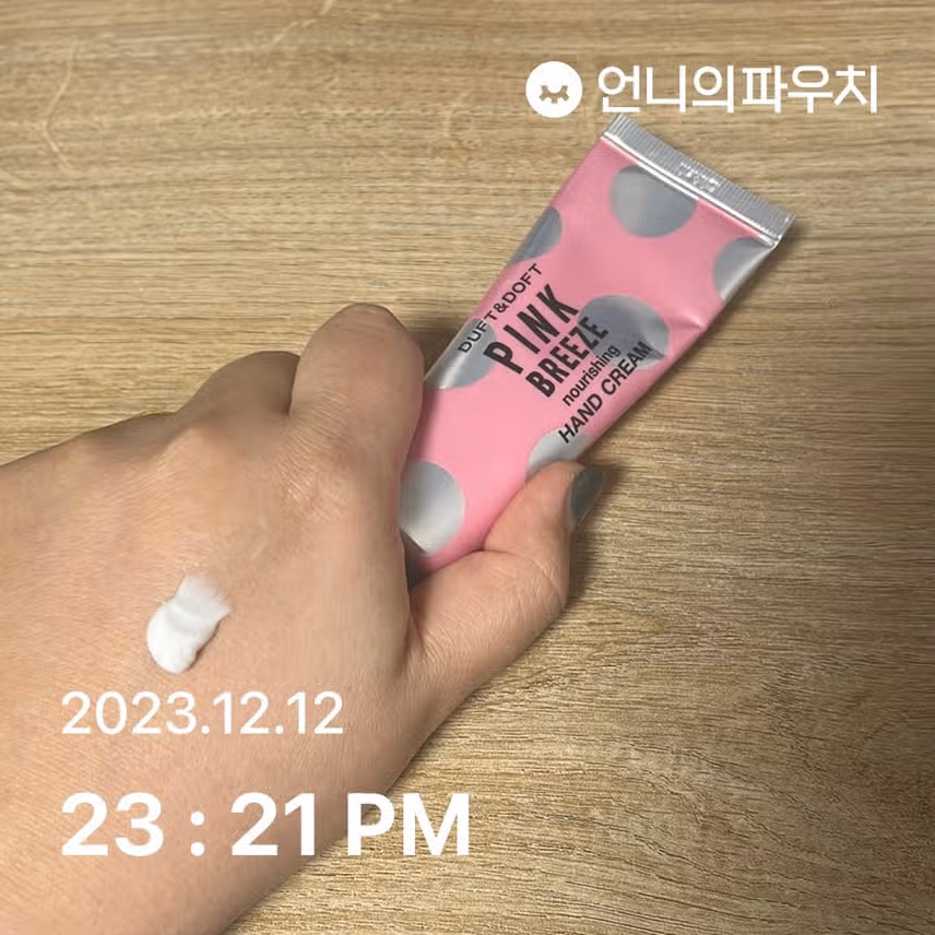 자기전에 손 보습 챙기기🩷