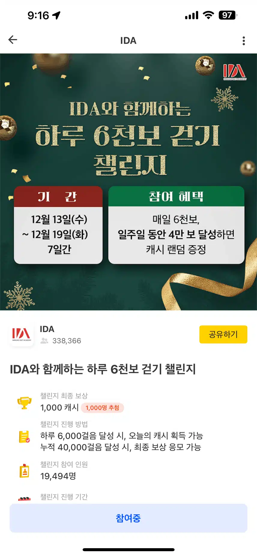 캐시워크 팀워크 새챌